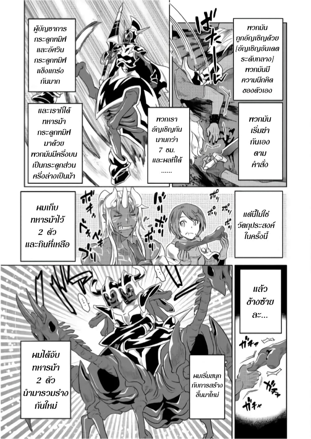 Re:Monster page 9