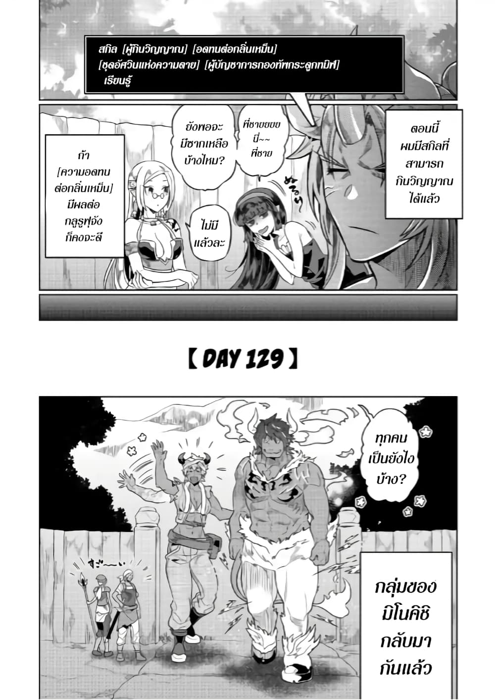 Re:Monster page 10