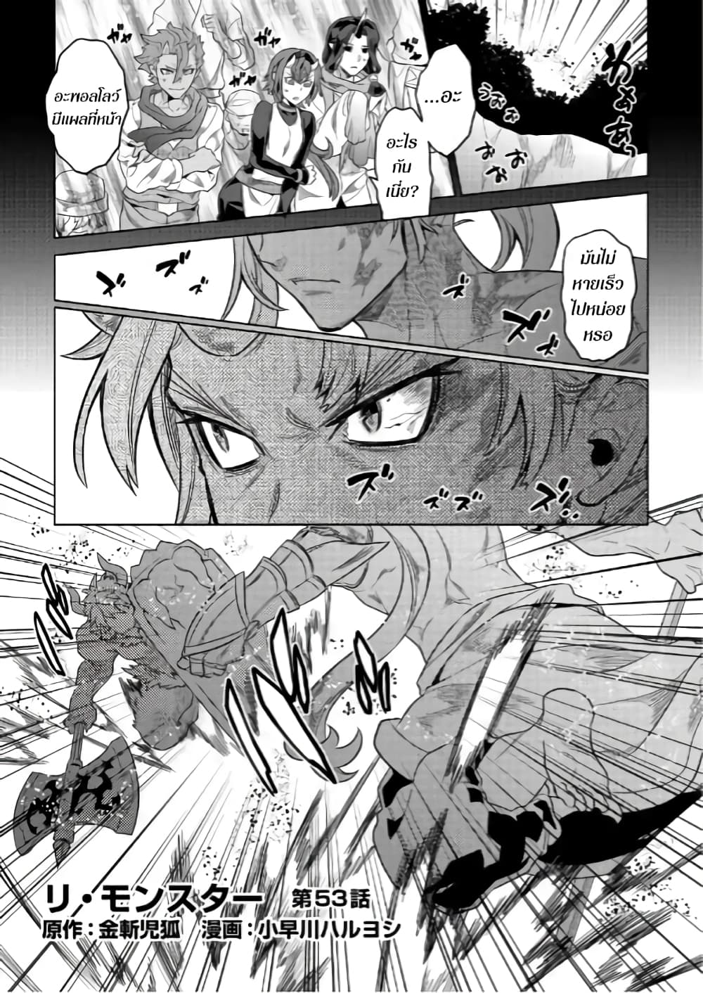 Re:Monster page 1