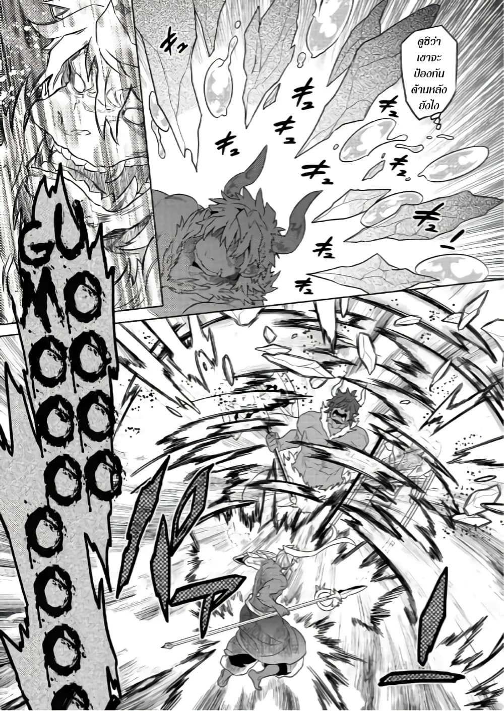 Re:Monster page 3