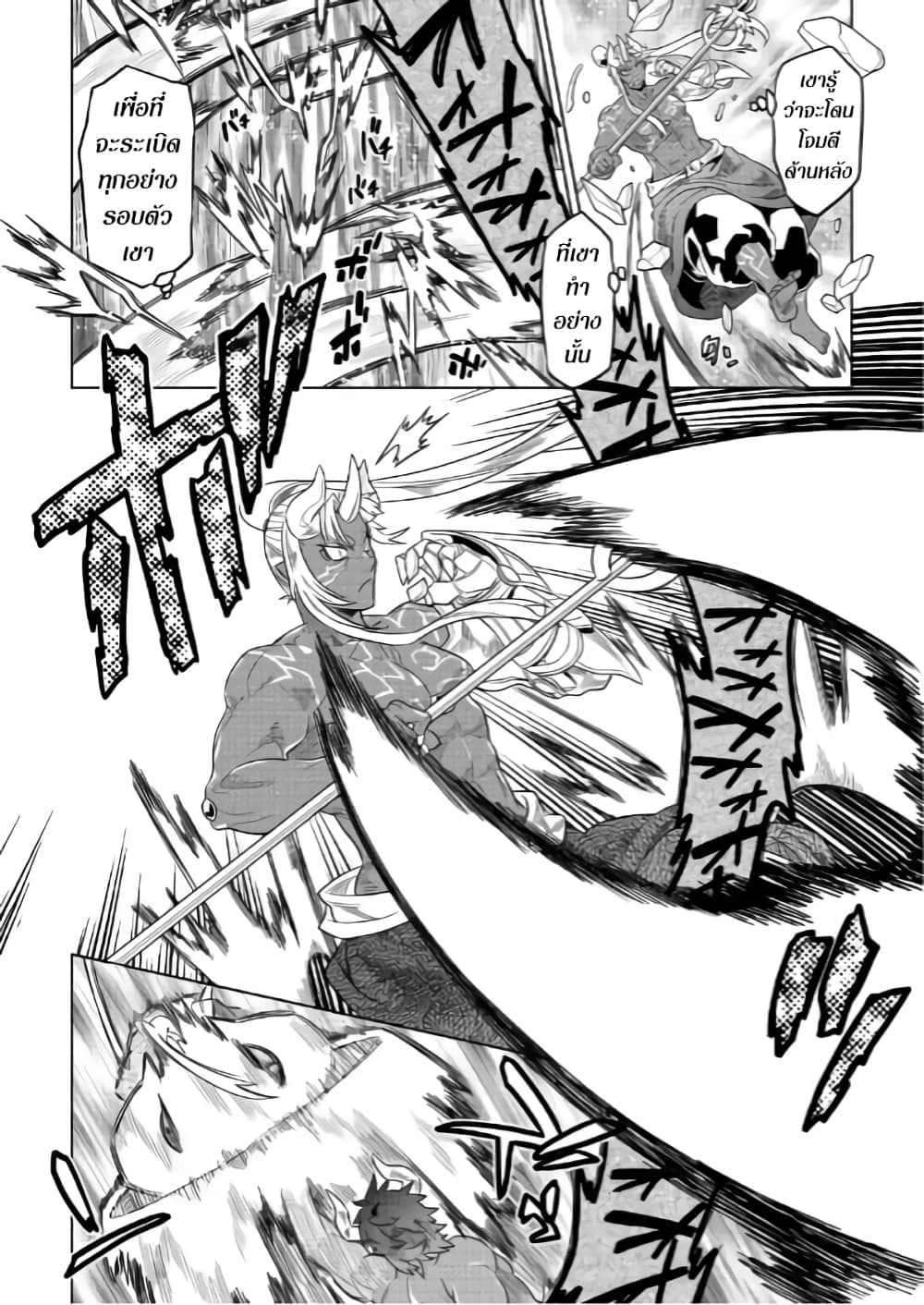 Re:Monster page 4