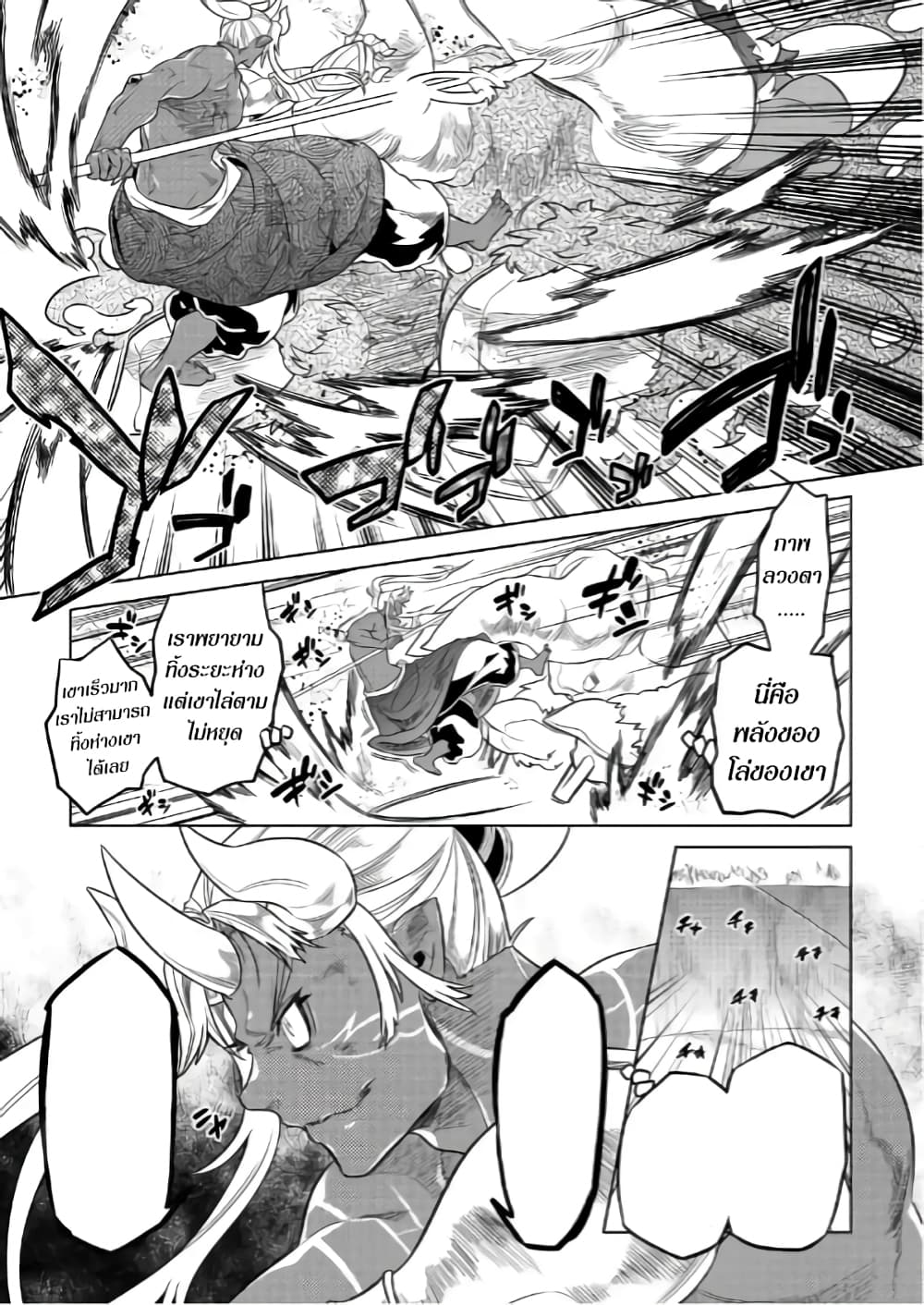 Re:Monster page 5