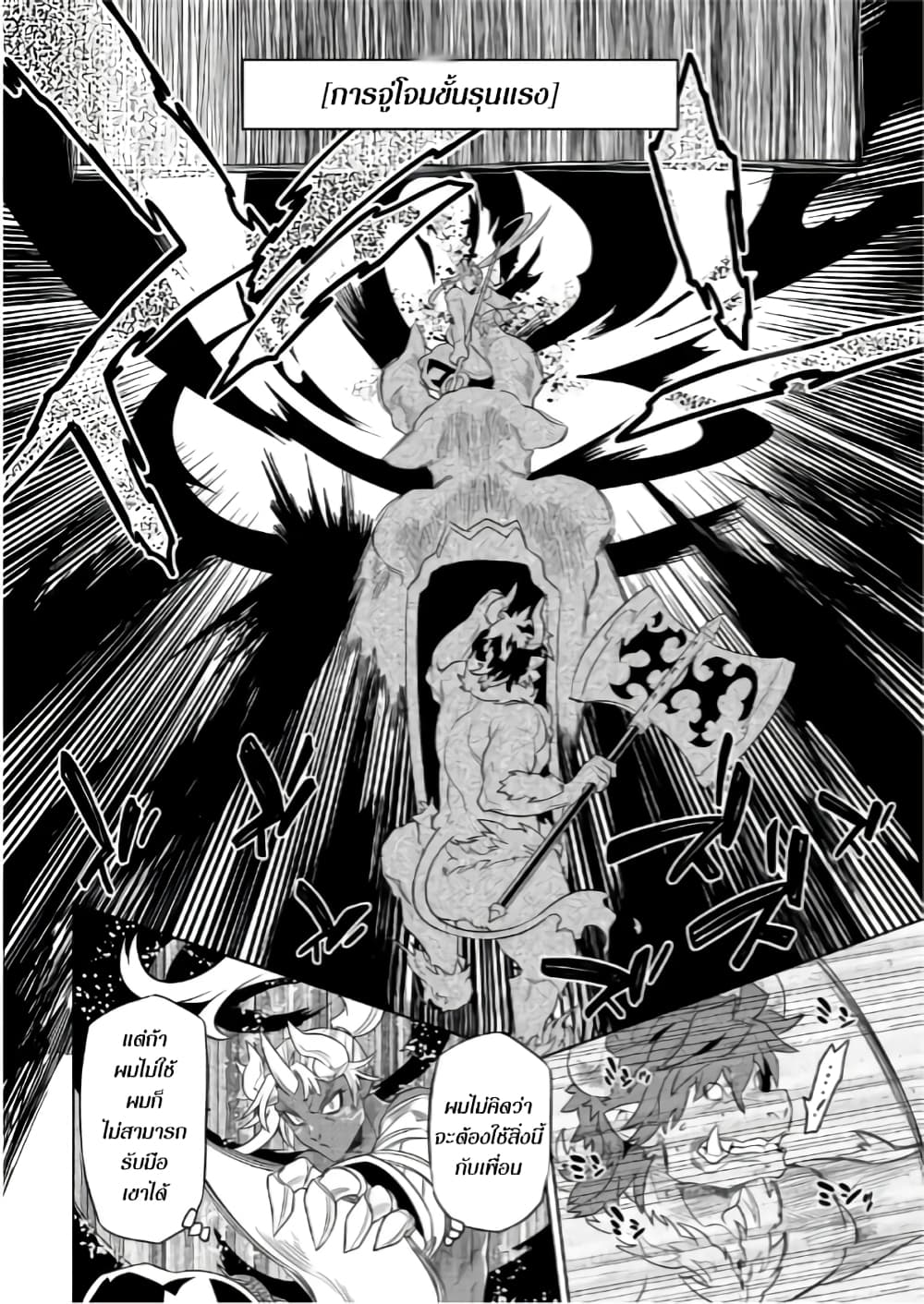 Re:Monster page 6
