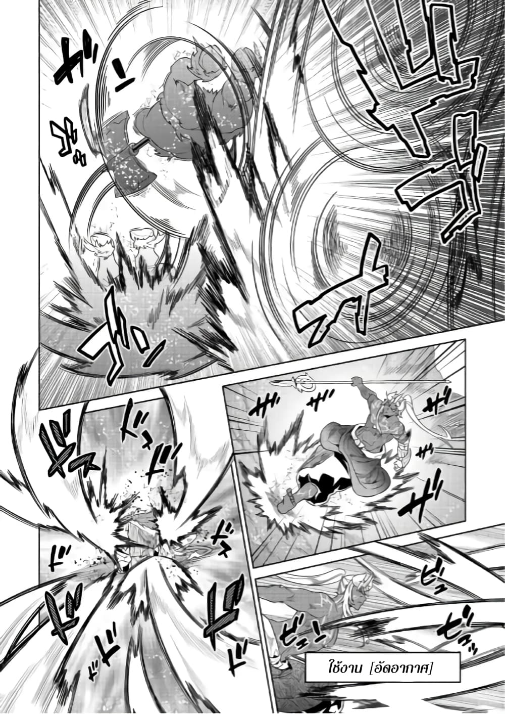Re:Monster page 8