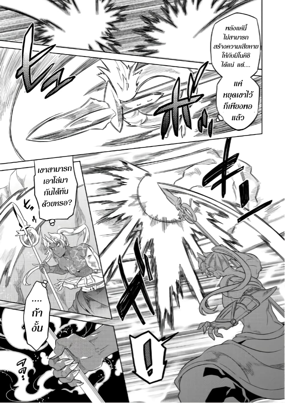 Re:Monster page 9
