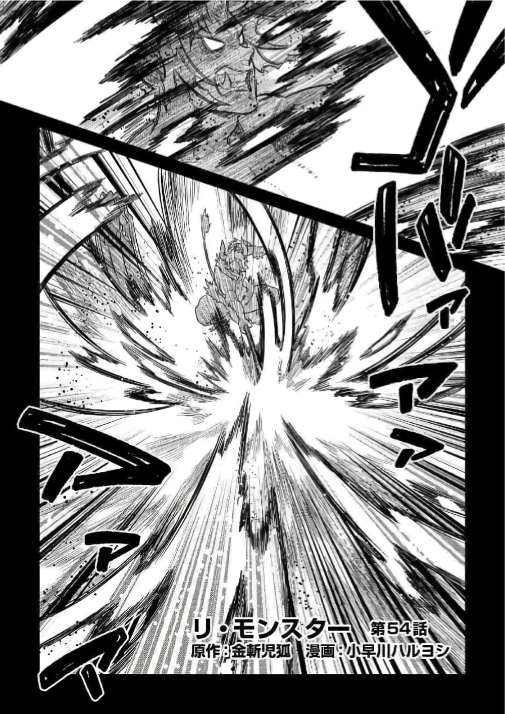 Re:Monster page 1