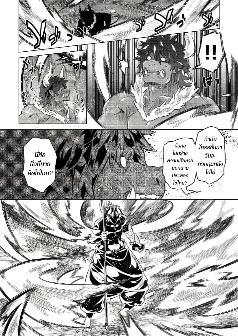 Re:Monster page 2