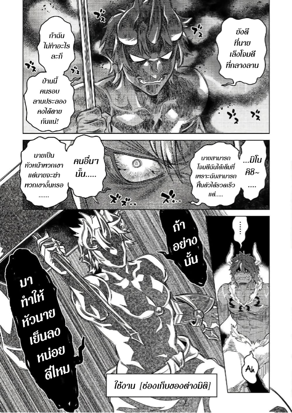 Re:Monster page 3