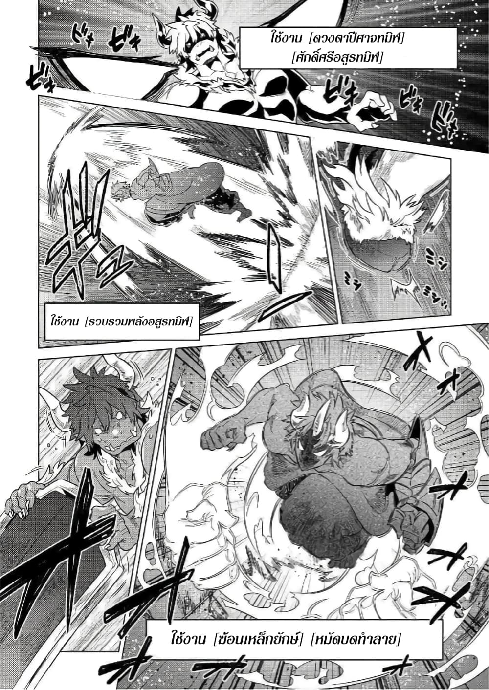 Re:Monster page 4