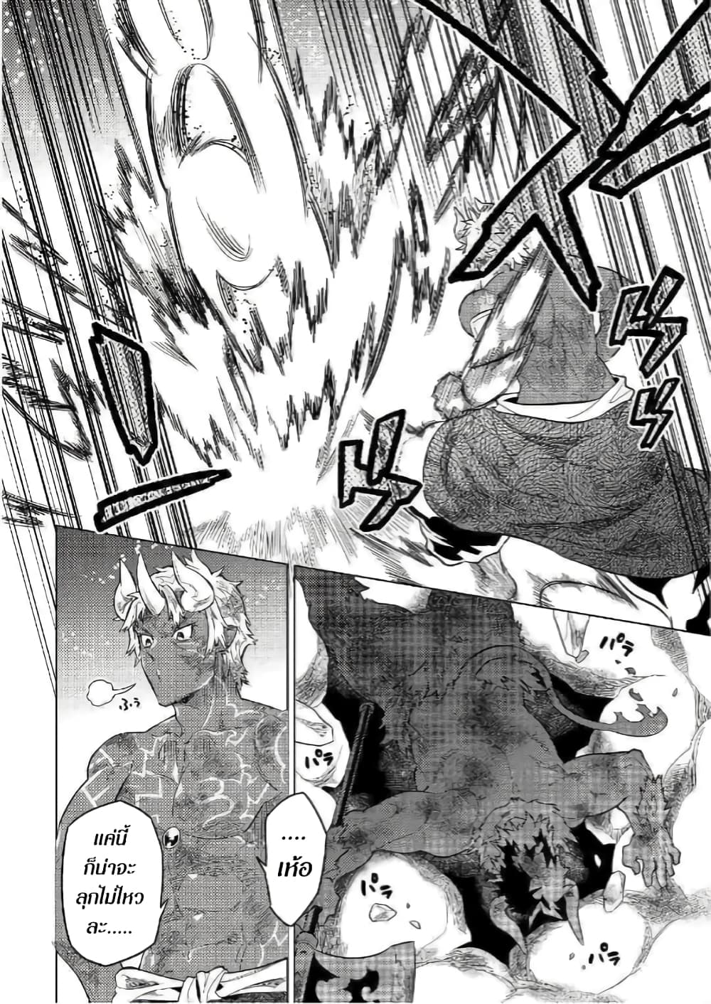 Re:Monster page 6