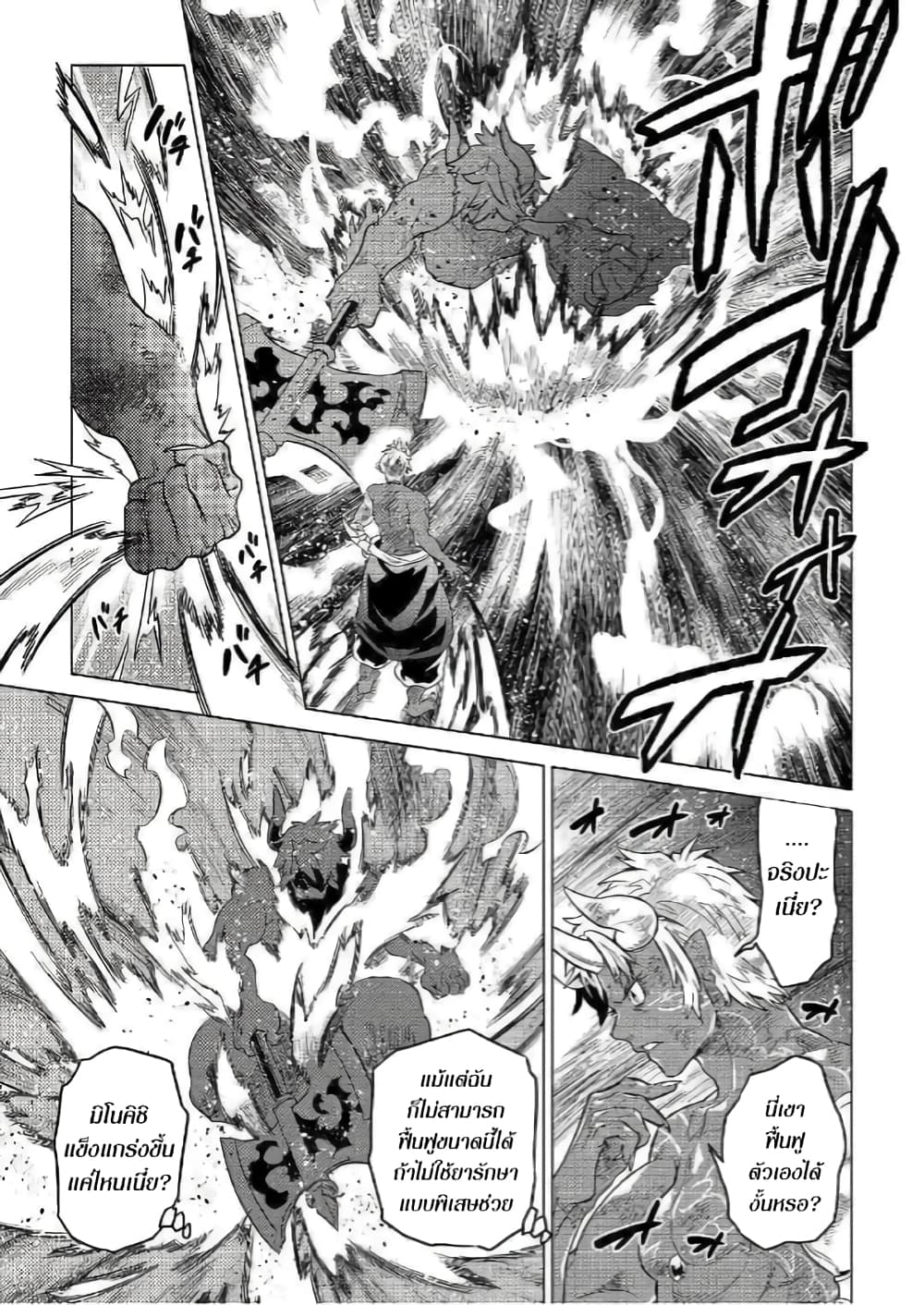 Re:Monster page 7
