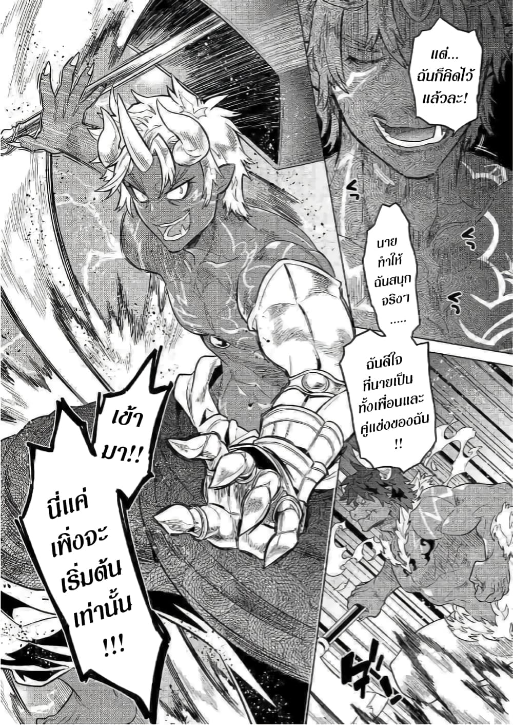 Re:Monster page 8