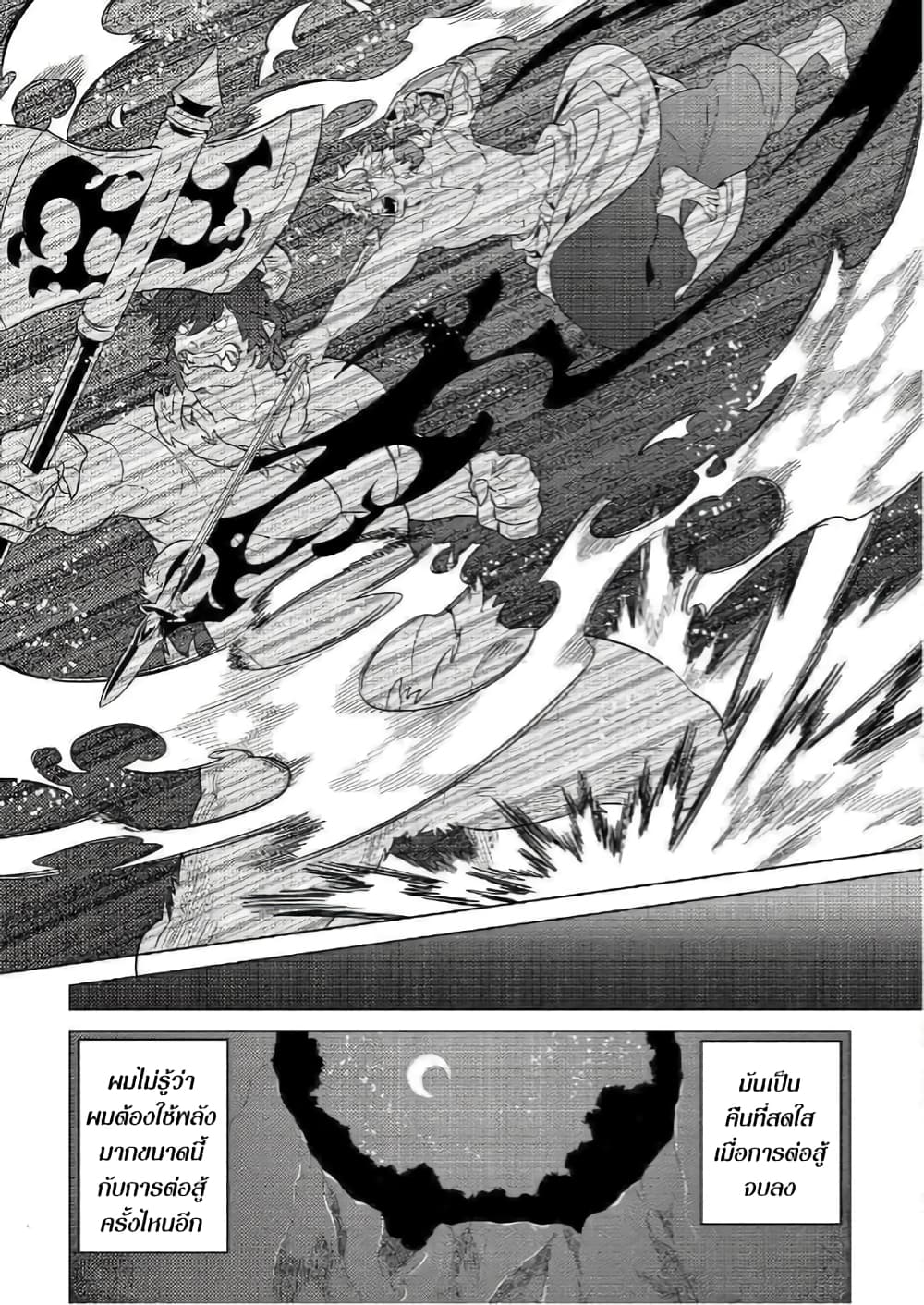 Re:Monster page 9