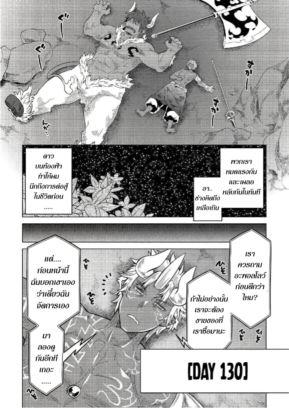 Re:Monster page 10