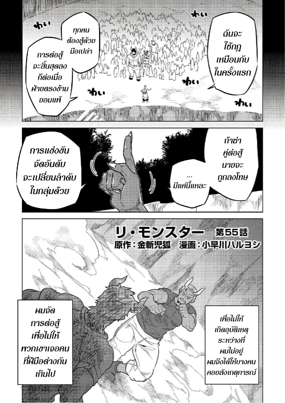Re:Monster page 1