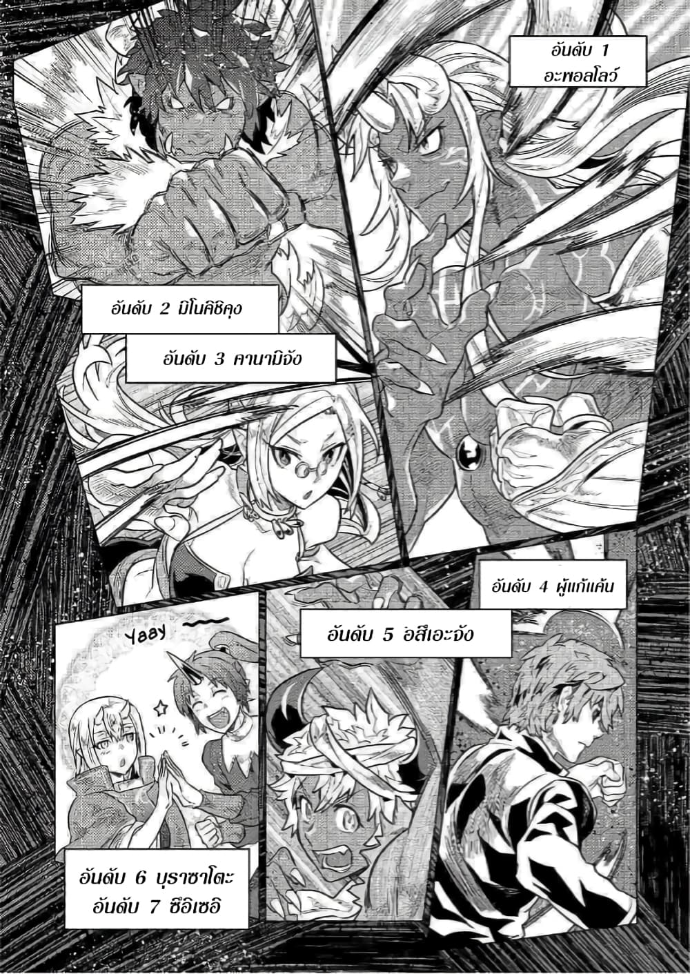 Re:Monster page 2