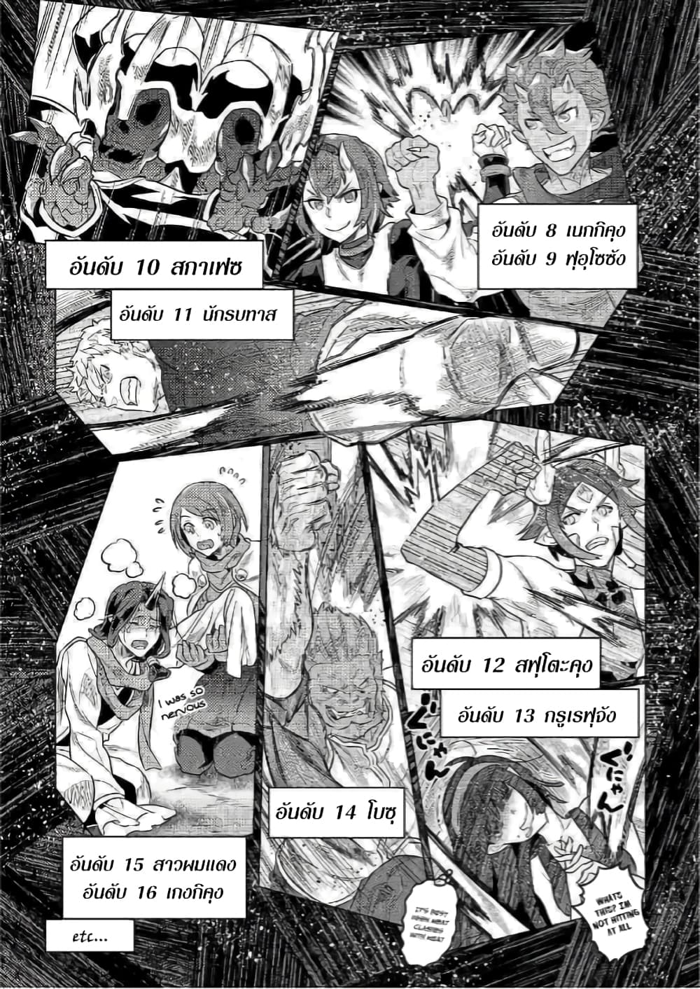 Re:Monster page 3