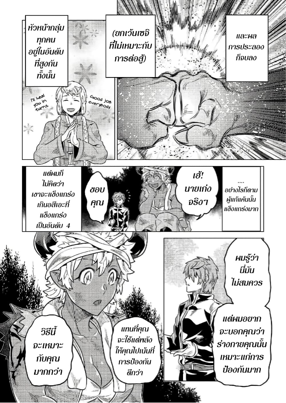 Re:Monster page 4