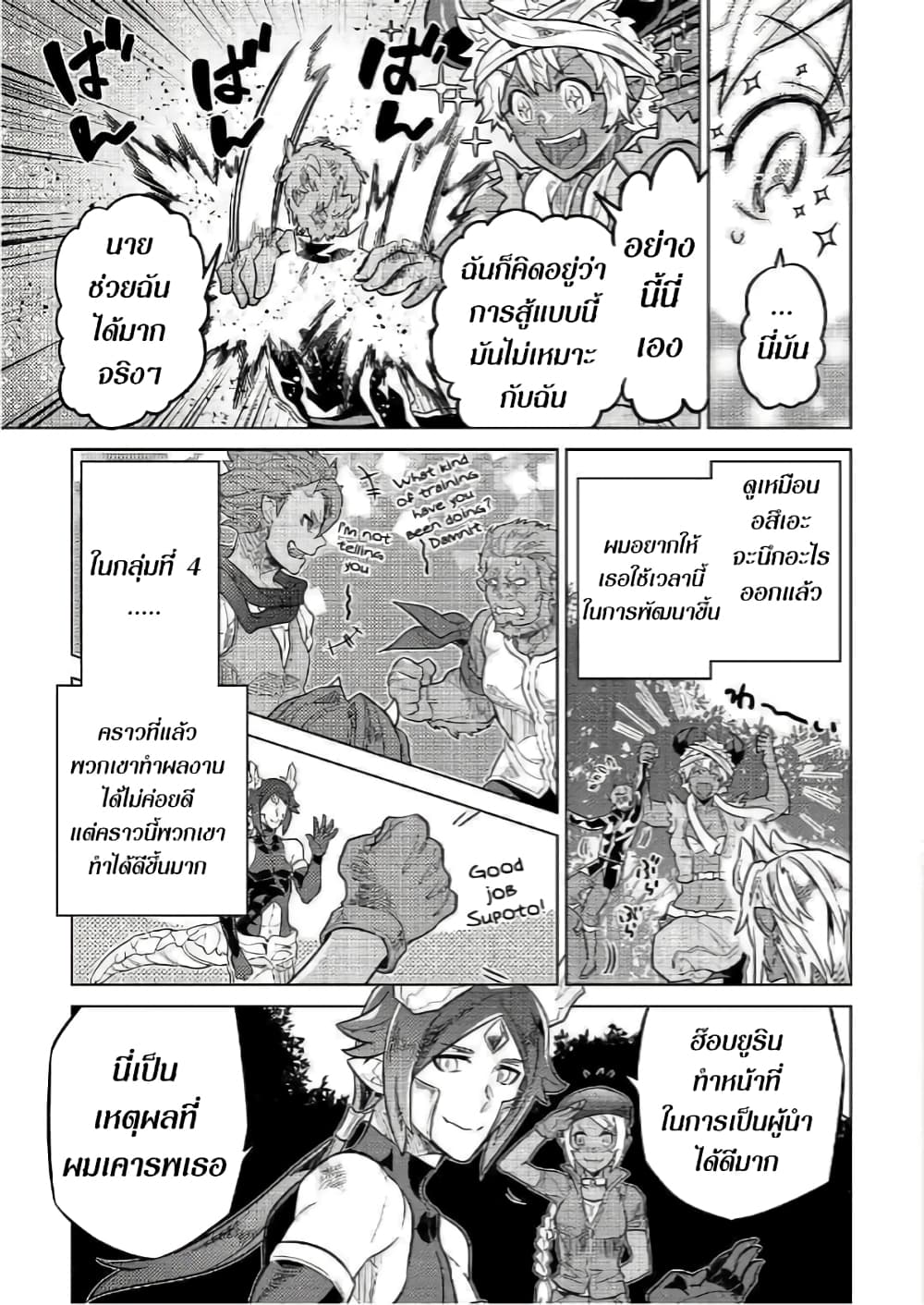 Re:Monster page 5
