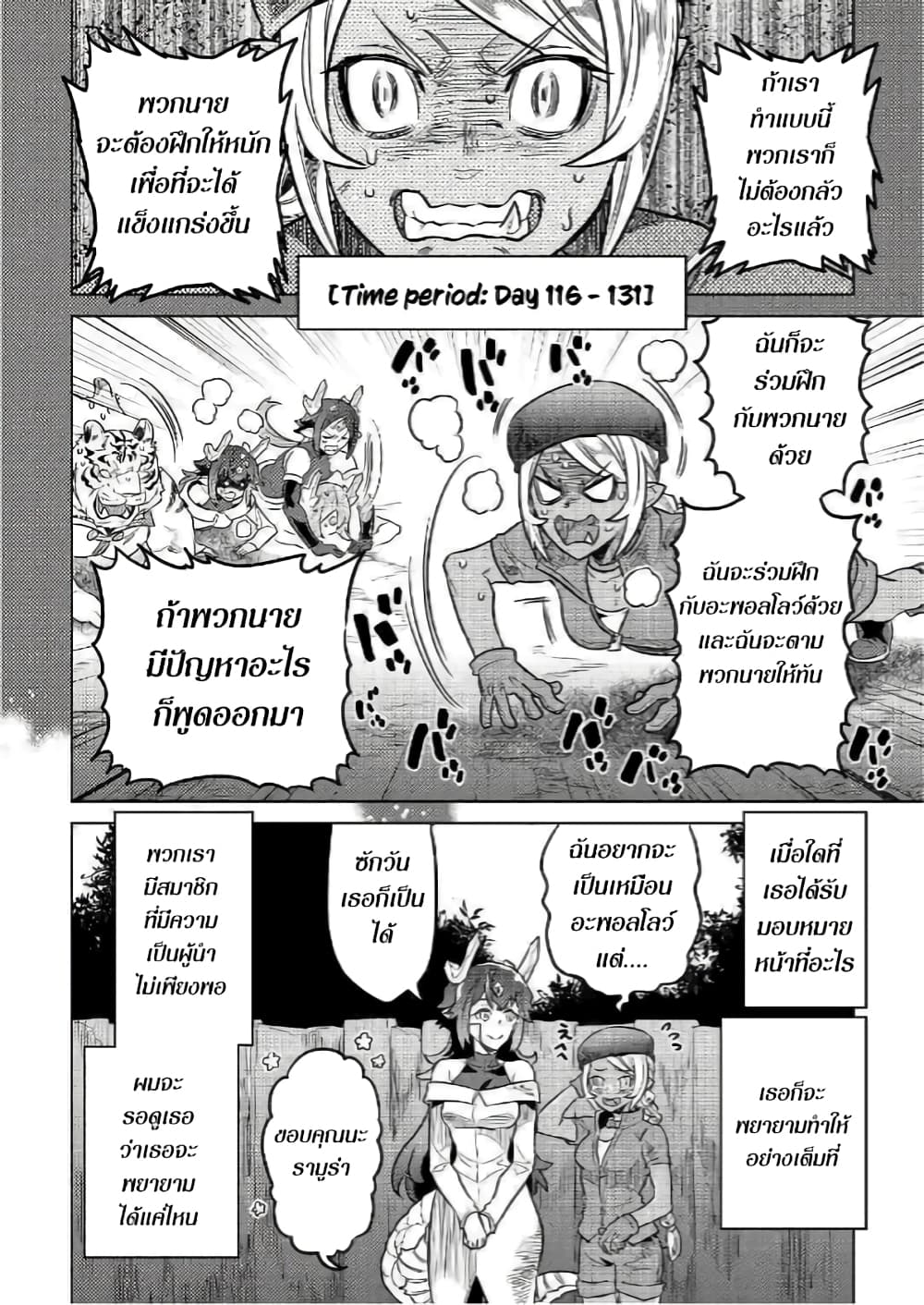 Re:Monster page 6