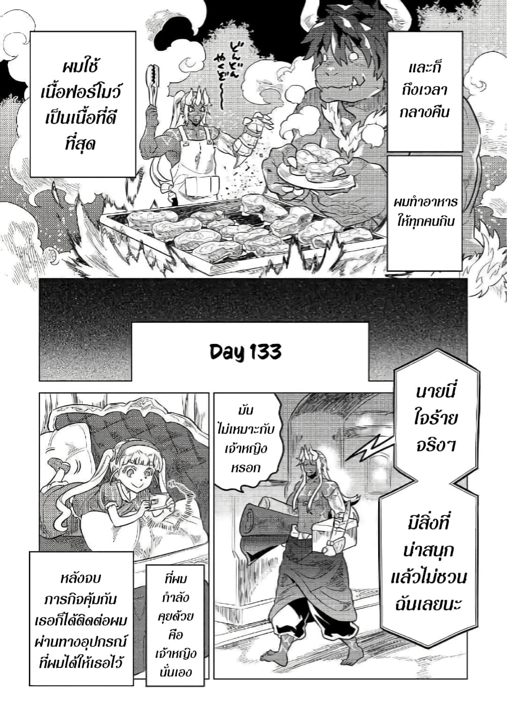 Re:Monster page 7