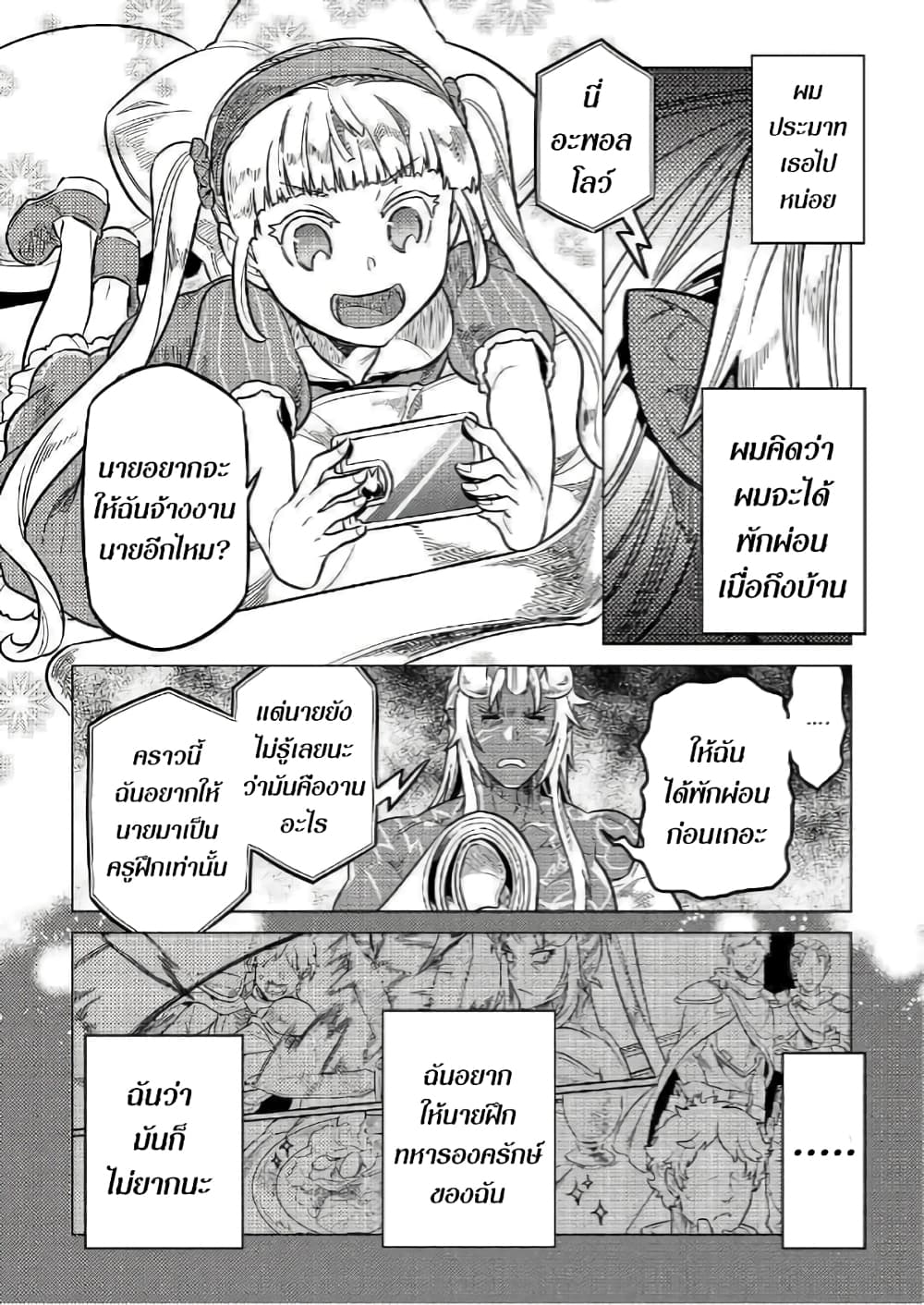 Re:Monster page 8