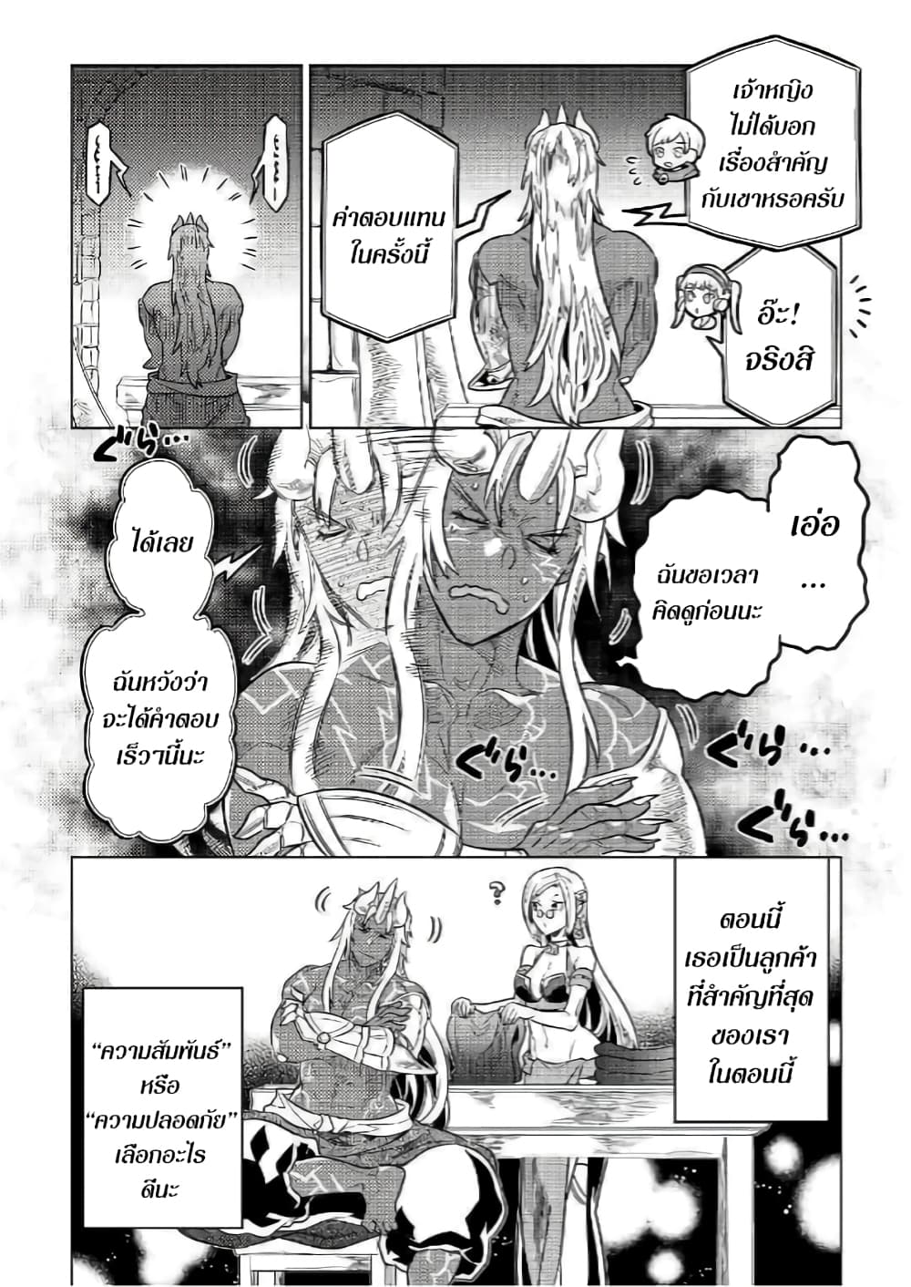 Re:Monster page 10