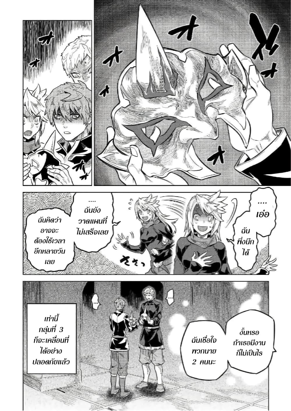 Re:Monster page 3
