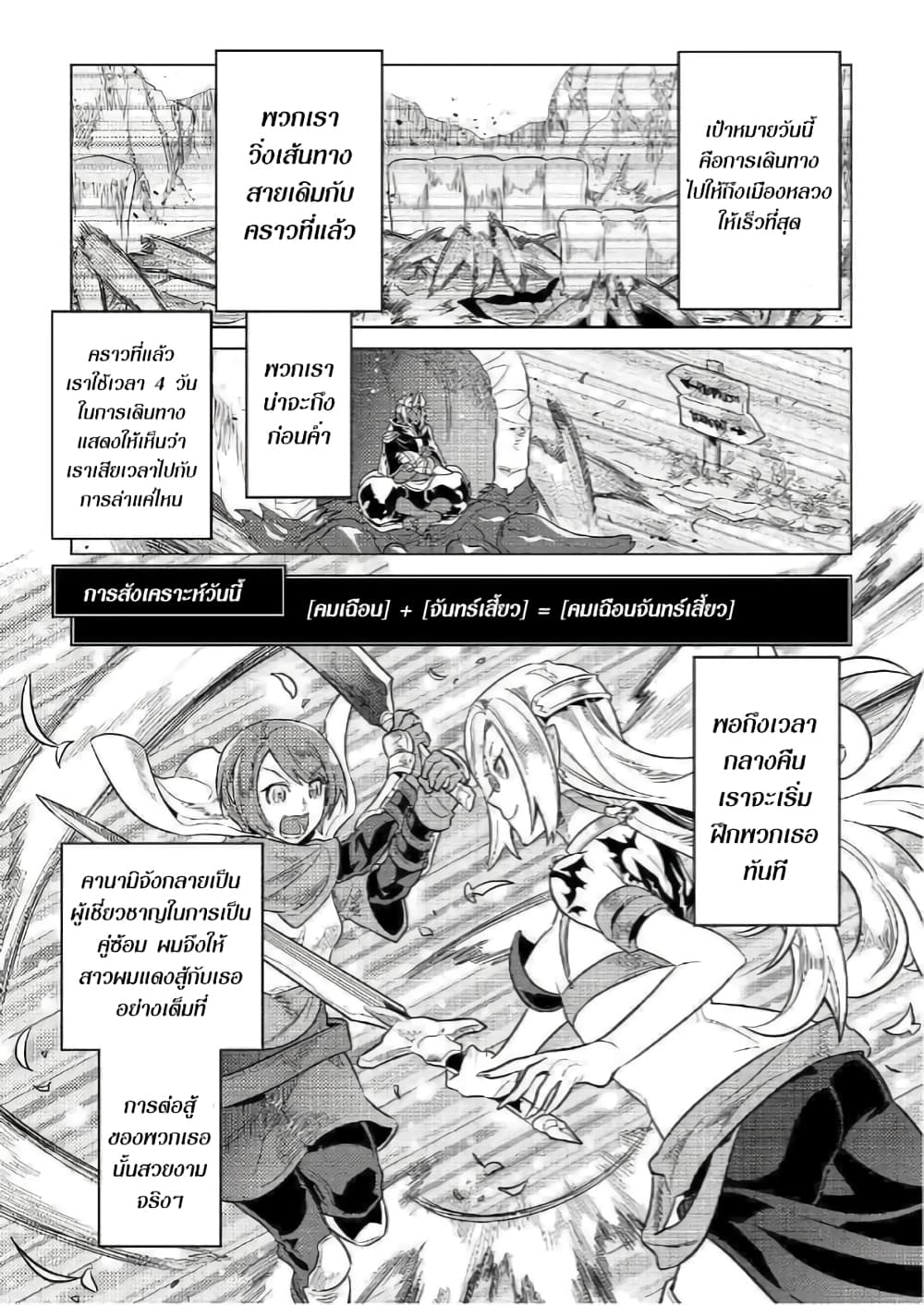 Re:Monster page 4