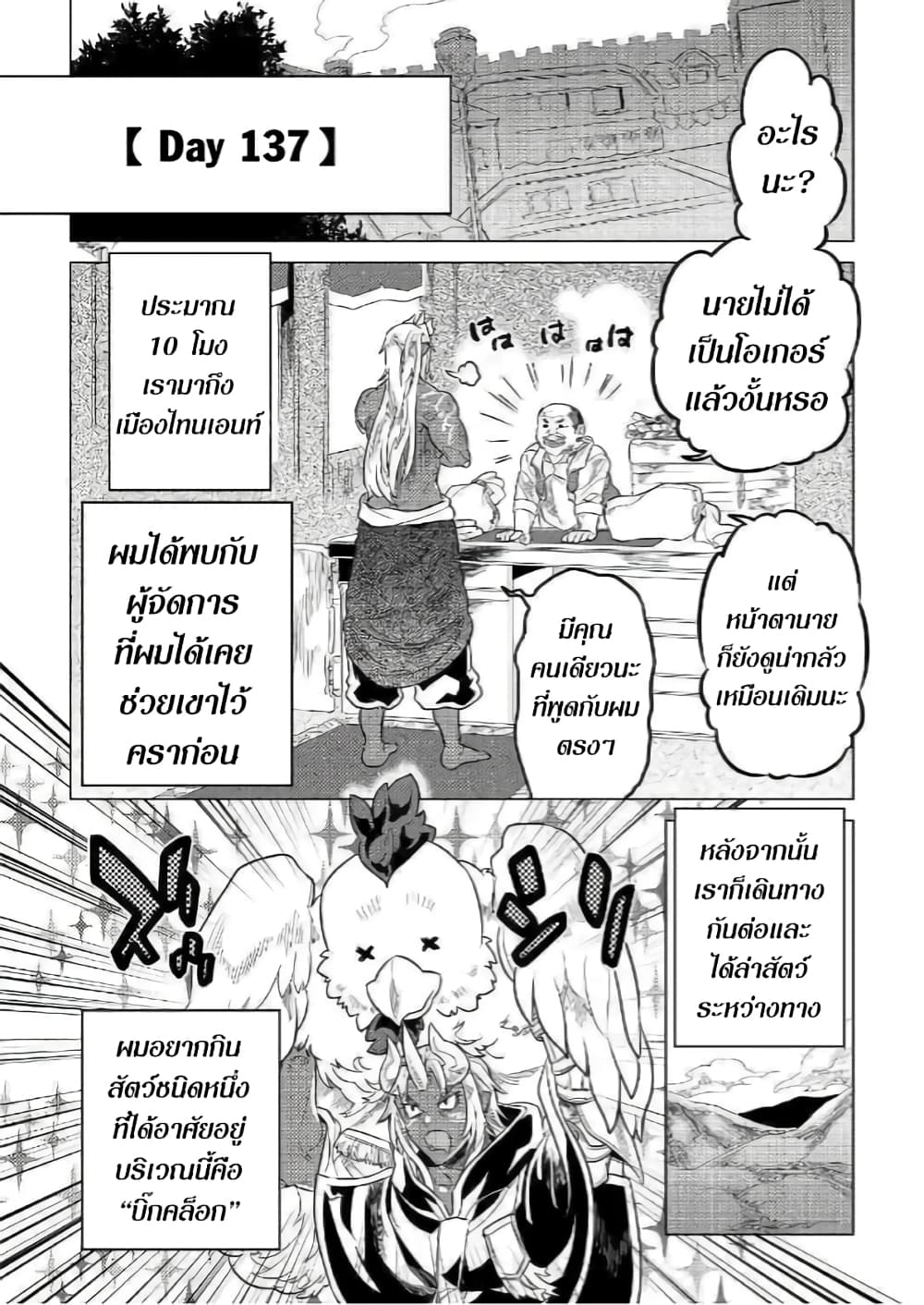 Re:Monster page 5