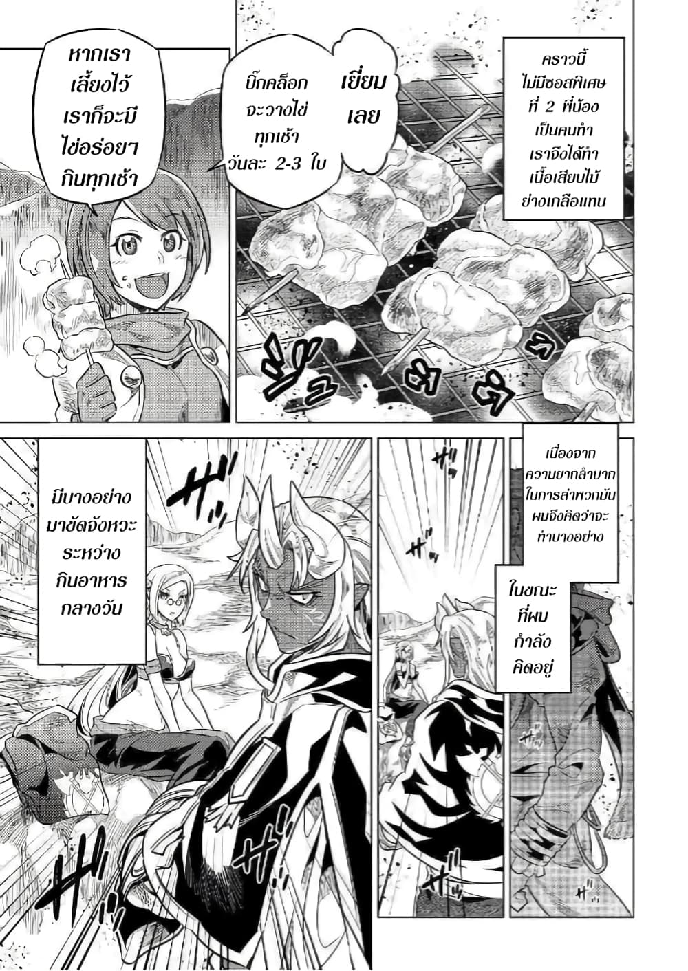 Re:Monster page 6