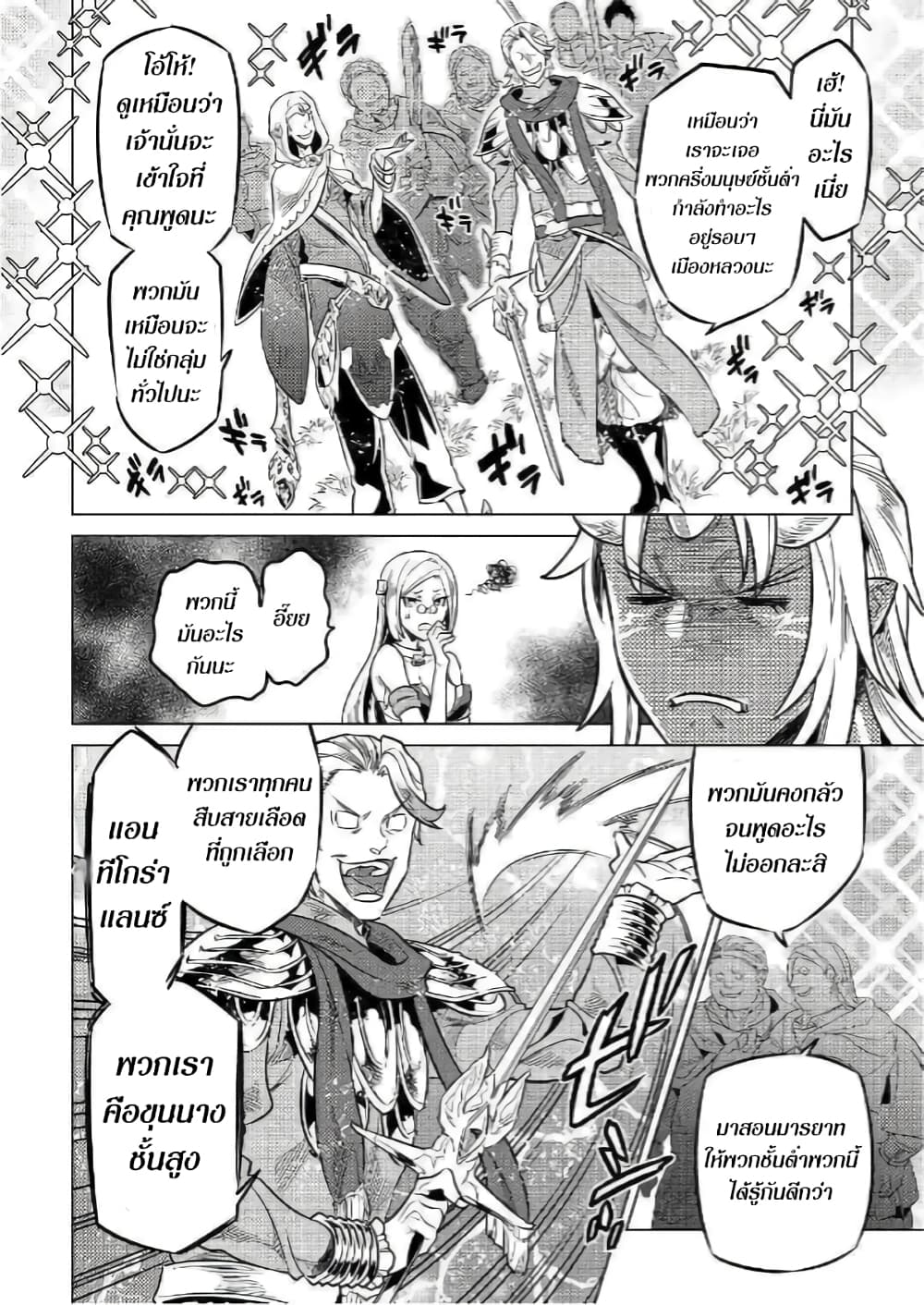 Re:Monster page 7