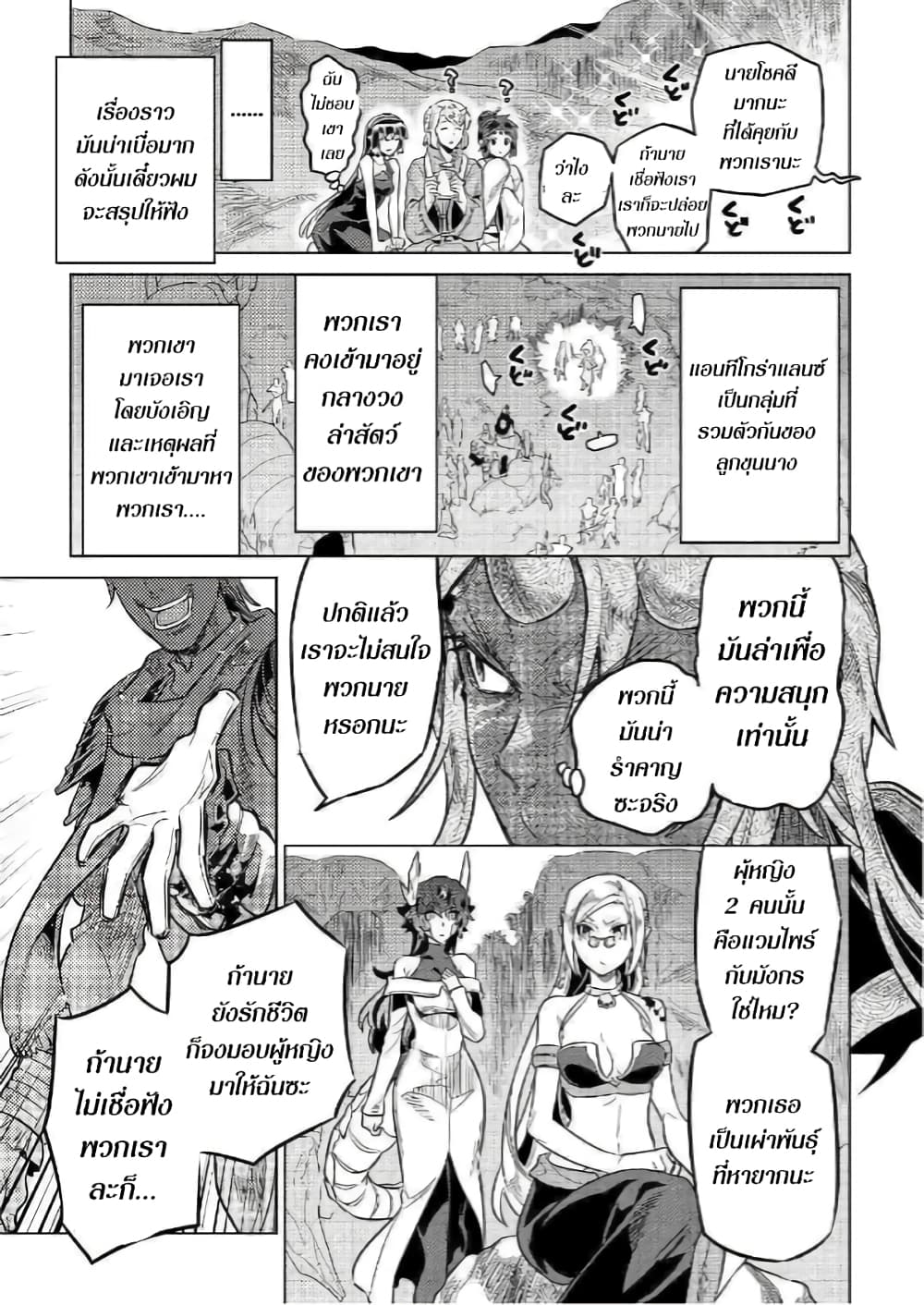 Re:Monster page 8