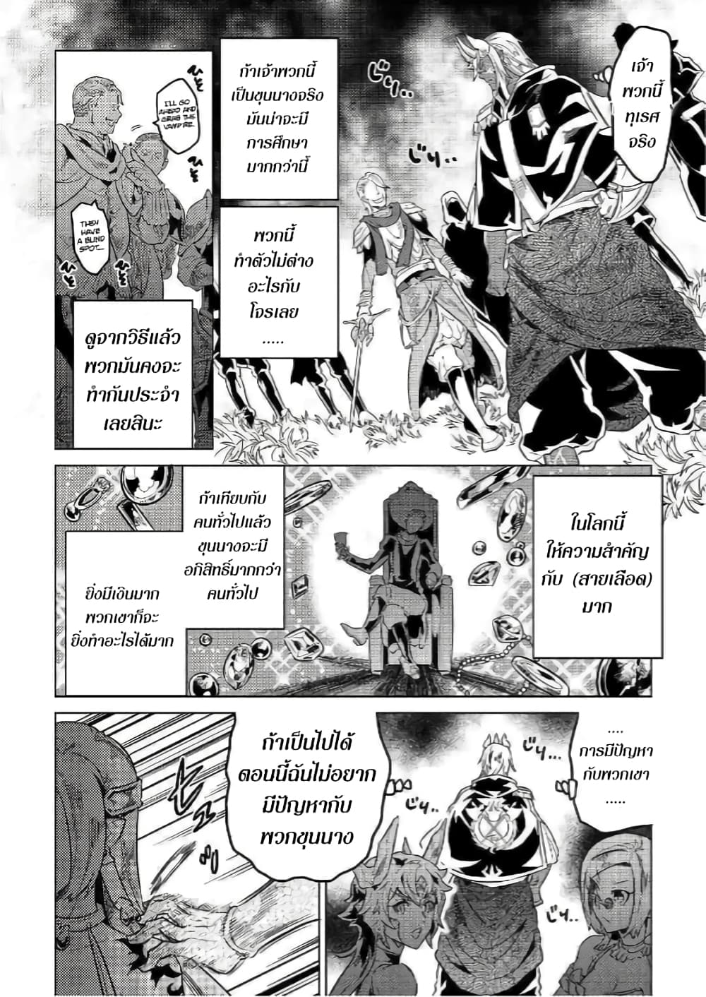 Re:Monster page 9