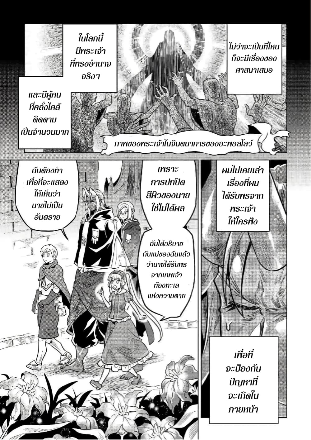 Re:Monster page 1