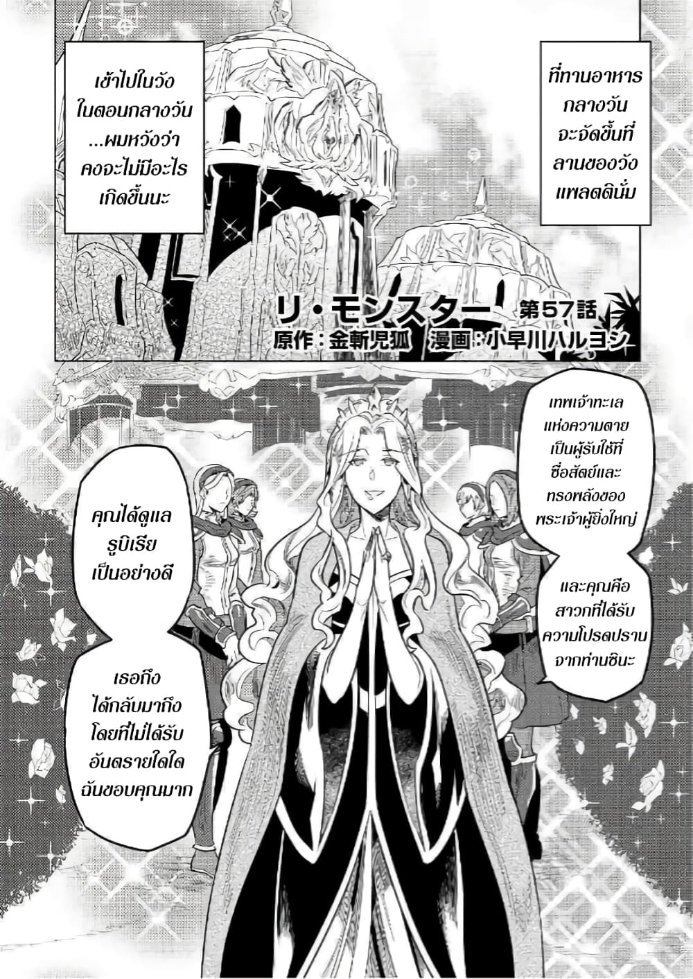 Re:Monster page 2