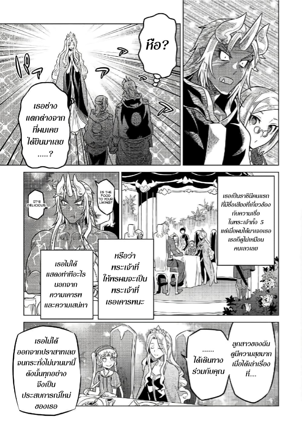 Re:Monster page 3