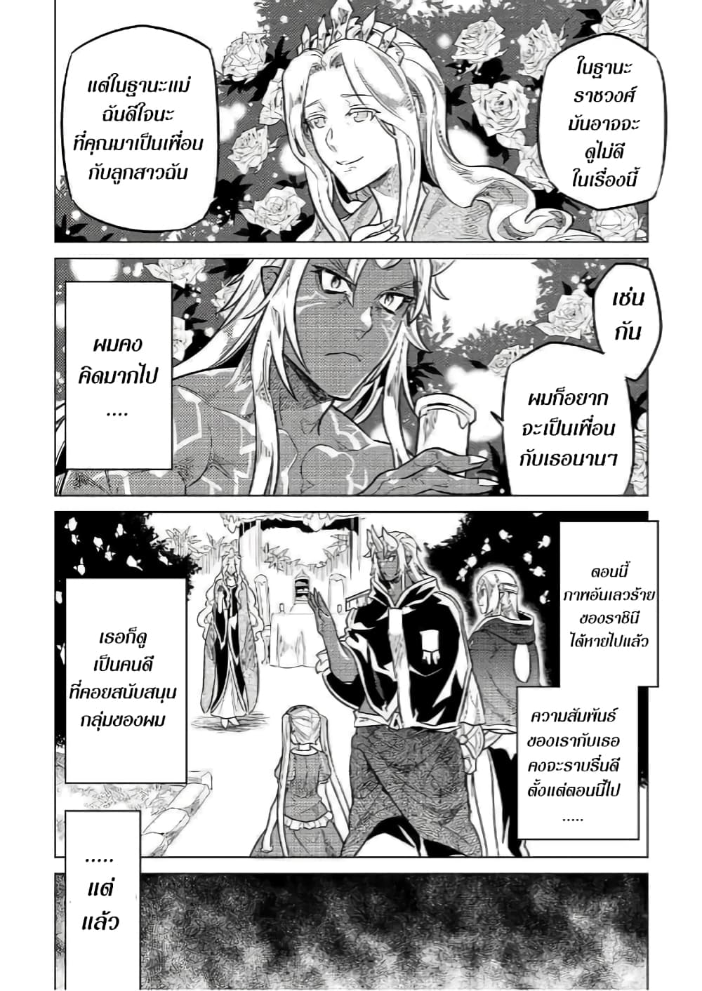 Re:Monster page 4