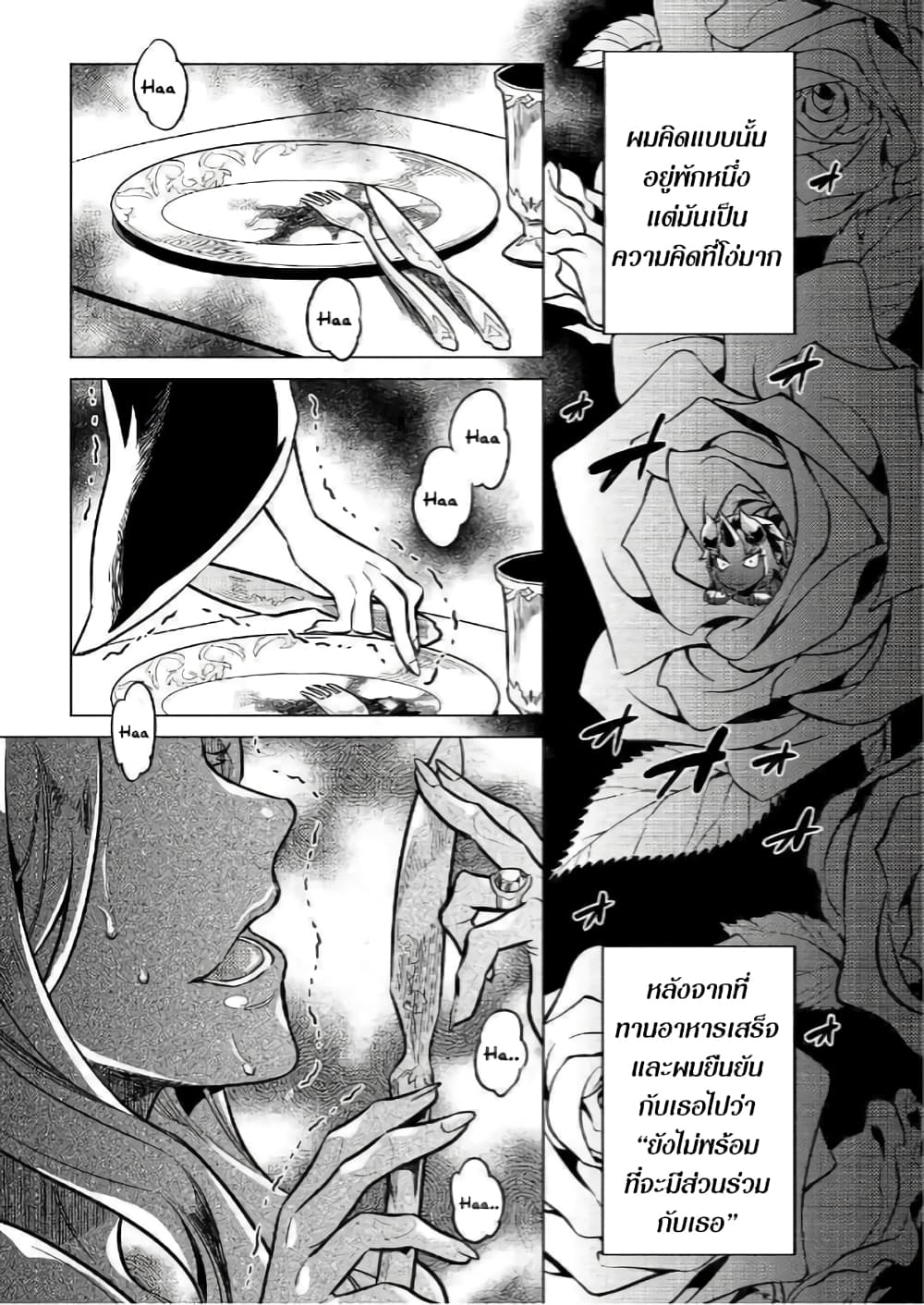 Re:Monster page 5