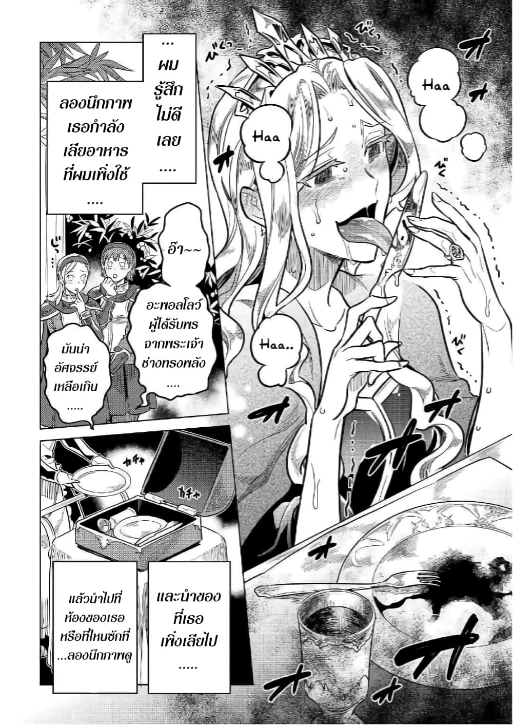 Re:Monster page 6
