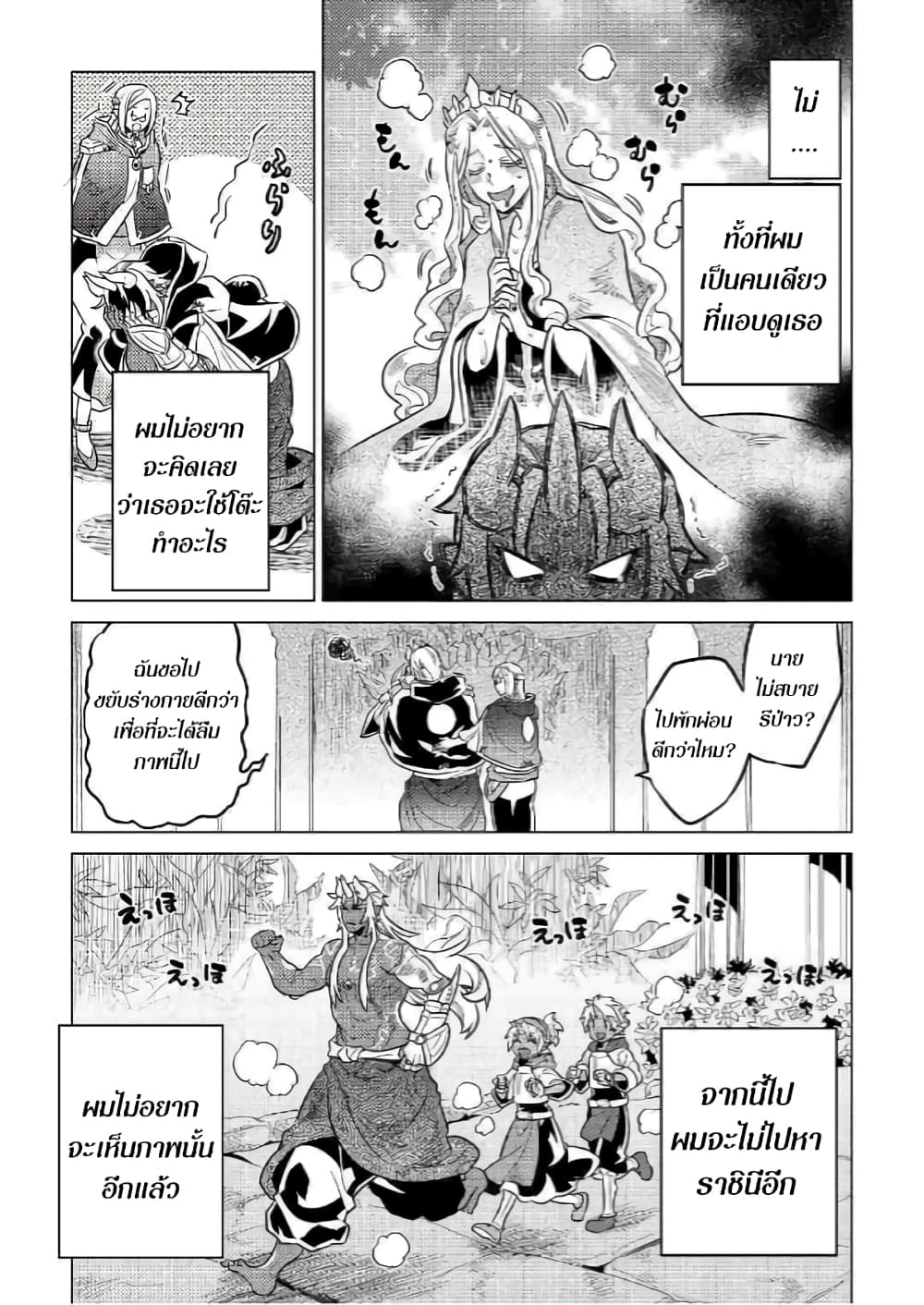 Re:Monster page 7