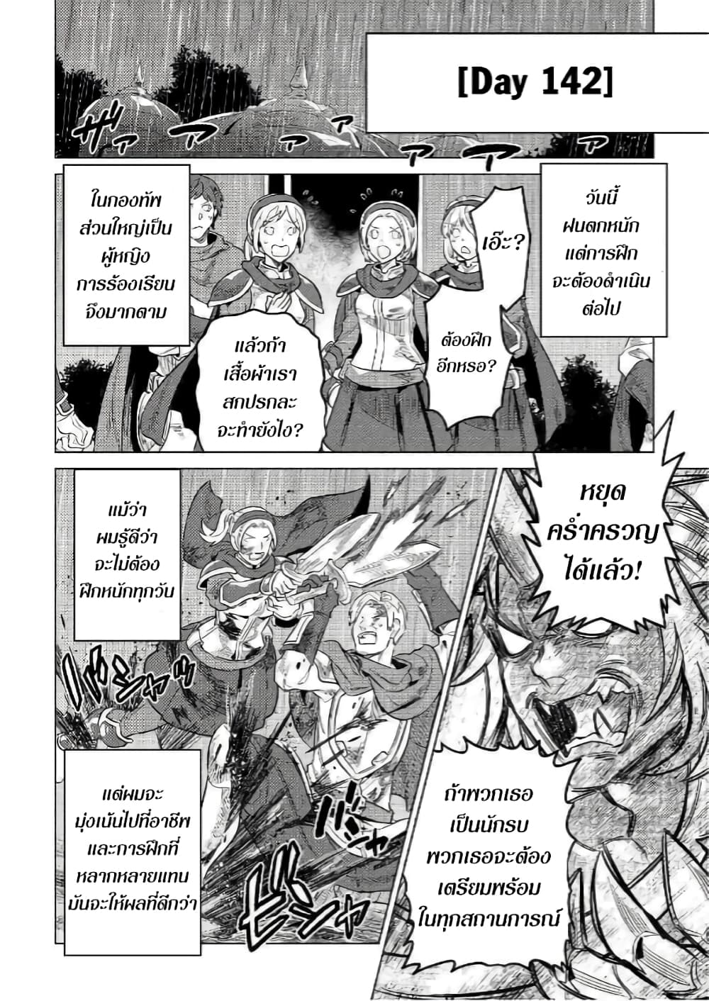 Re:Monster page 8