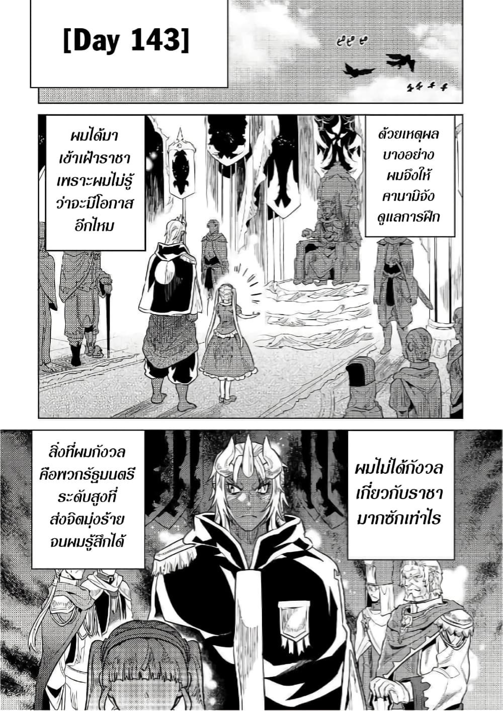 Re:Monster page 9
