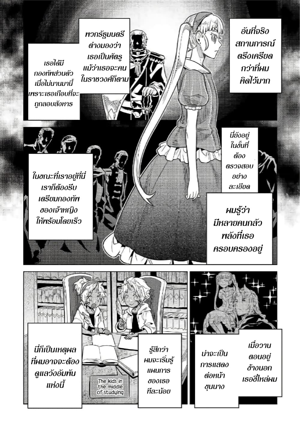Re:Monster page 10