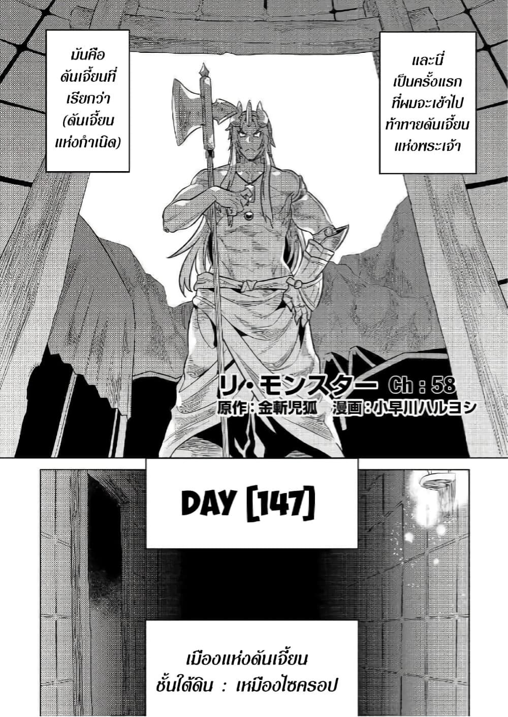 Re:Monster page 2
