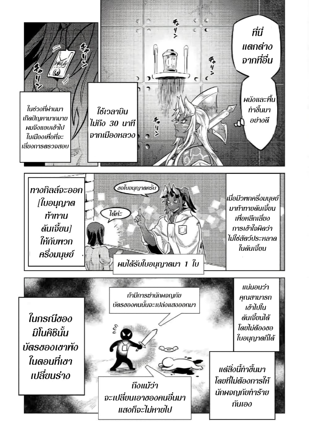 Re:Monster page 3