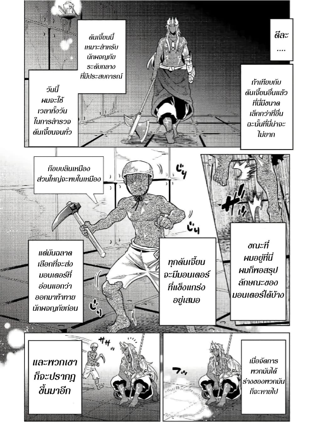 Re:Monster page 4