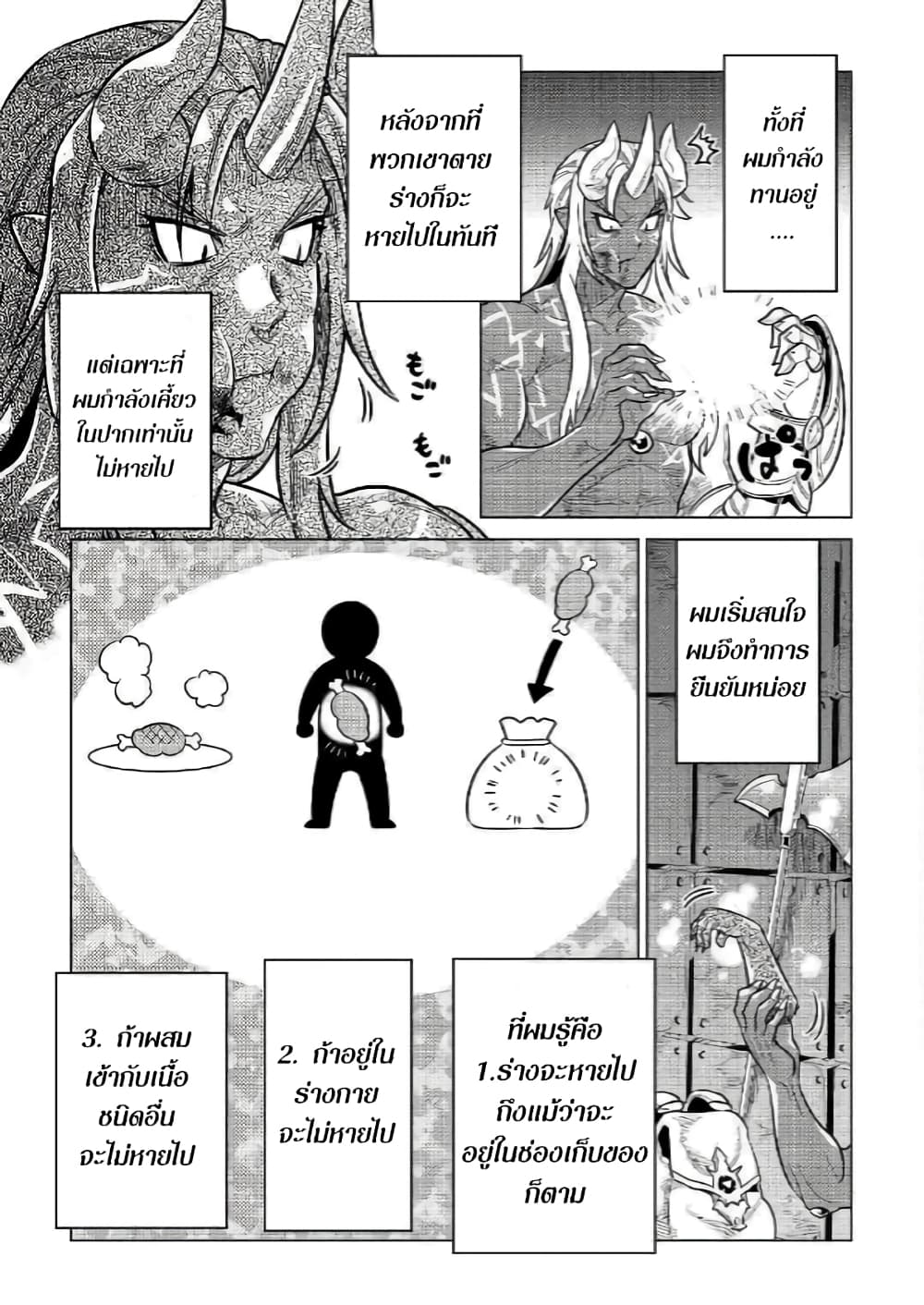 Re:Monster page 5