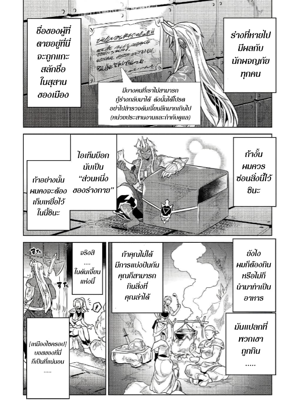 Re:Monster page 6