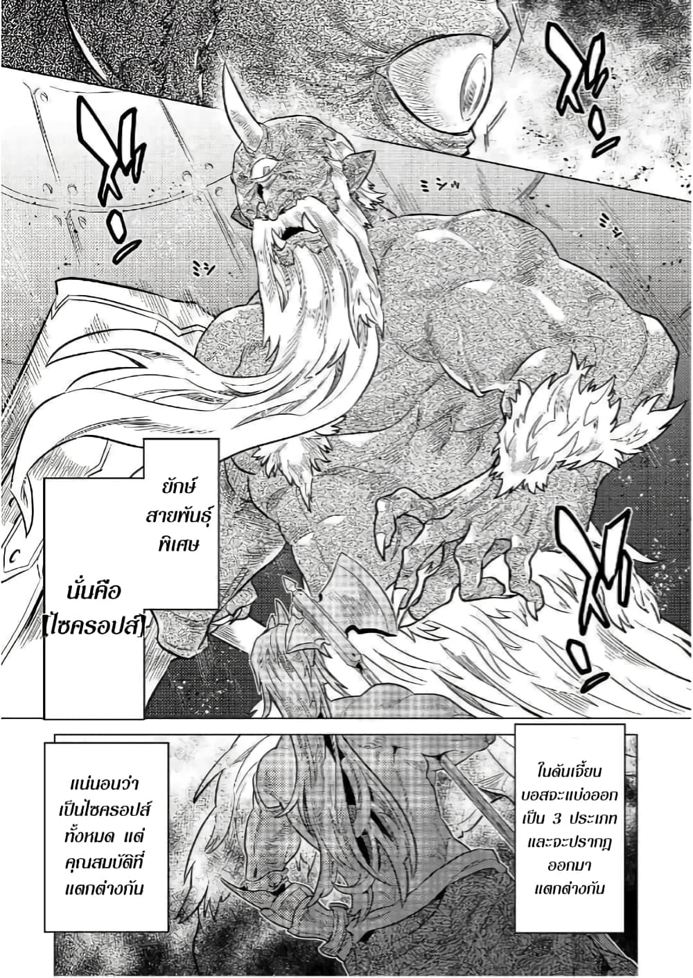 Re:Monster page 7